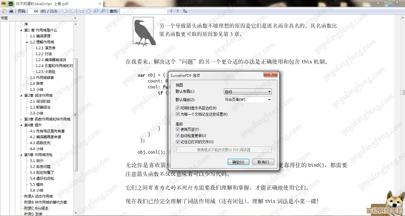 自由翻阅无负担：SumatraPDF简洁设计带来专注PDF阅读的轻快操作