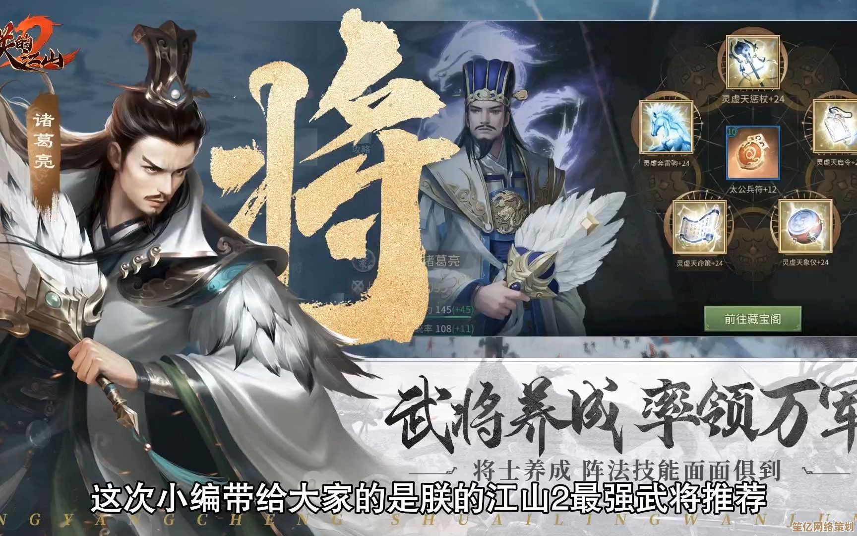 深度解析2025朕的江山2英豪技能与搭配，教你选出最强开荒武将！