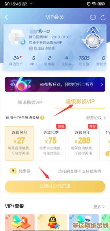 开通腾讯视频VIP会员，解锁更多精彩大片与独家剧集