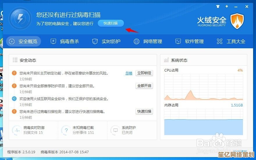 深度剖析火绒安全软件：图文并茂带您掌握核心防护与实用操作