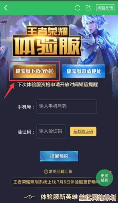 详细解析王者荣耀体验服安装步骤：从下载到进入游戏全程教学
