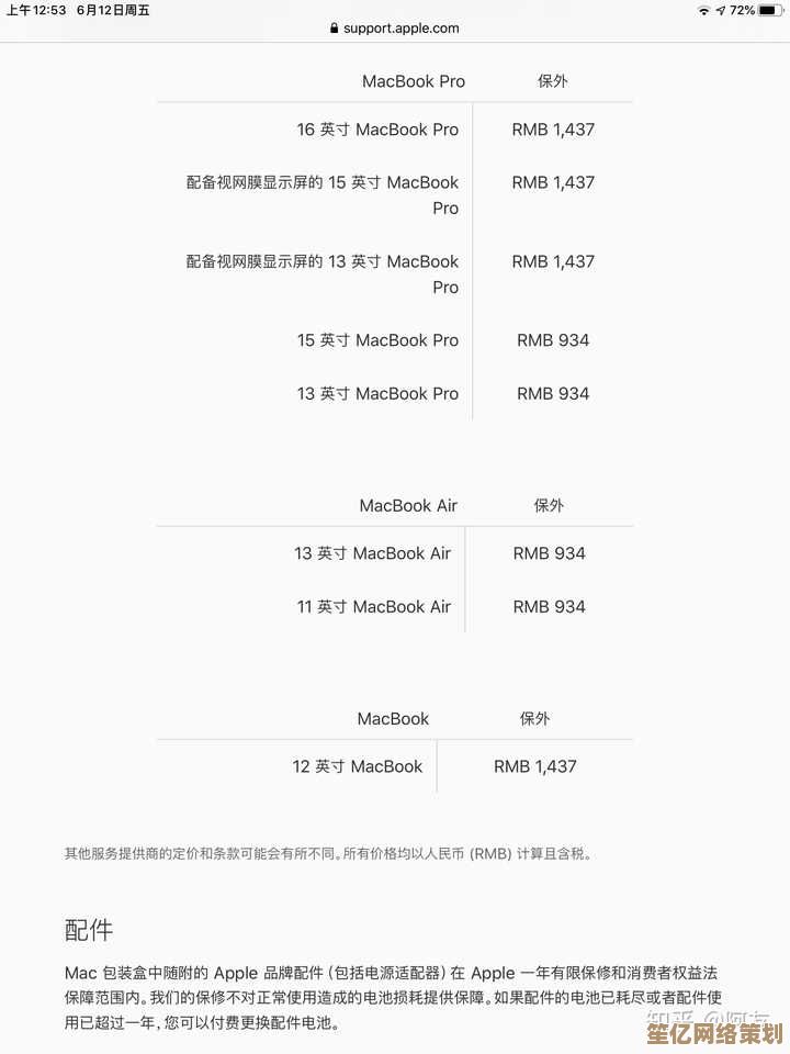 利用苹果官网序列号查询功能，准确核实产品真实性及保修期限