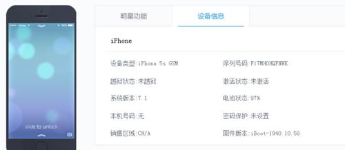 利用苹果官网序列号查询功能，准确核实产品真实性及保修期限