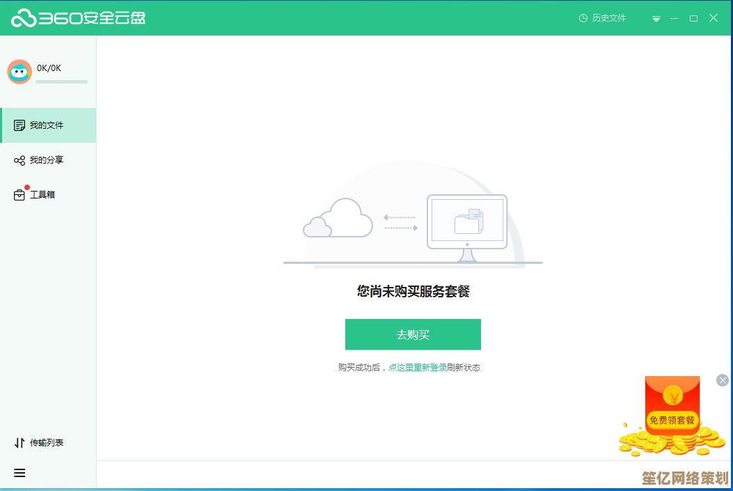 360云盘：智能守护您的数据安全，多端同步让文件随时触手可及