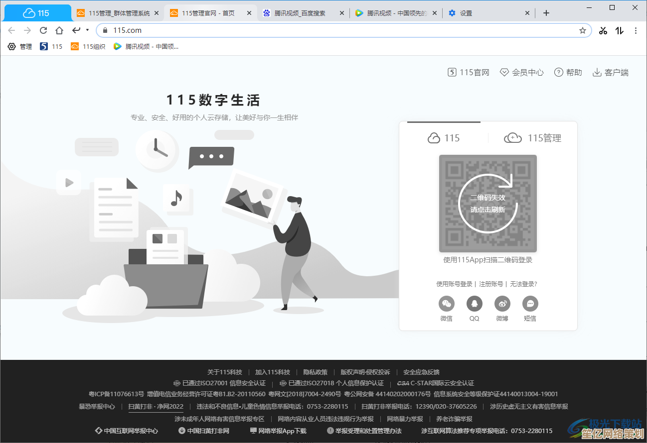 体验115浏览器，让每个网页都成为连接未来的精彩窗口