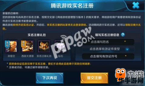 王者荣耀实名认证更新教程：快速解决认证错误与身份信息绑定问题