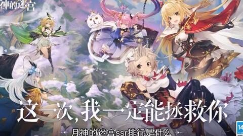 月神迷宫2025阵容终极指南，高手必备搭配技巧全解析！