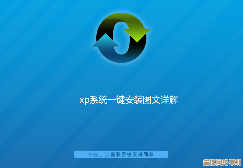 图文详解XP电脑系统重装过程，从准备到完成一步不落