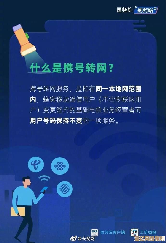 携号转网全流程指南：轻松办理步骤与注意事项详解