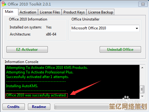 Office 2010激活工具详细图文安装指南，轻松完成软件授权