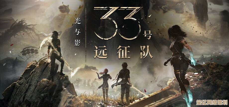 2025年科幻RPG《光与影：33号远征队》集结，守护文明最后火种！