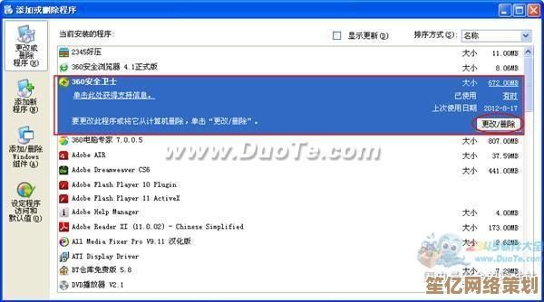 360软件完全卸载教程：快速移除并彻底清扫残留文件