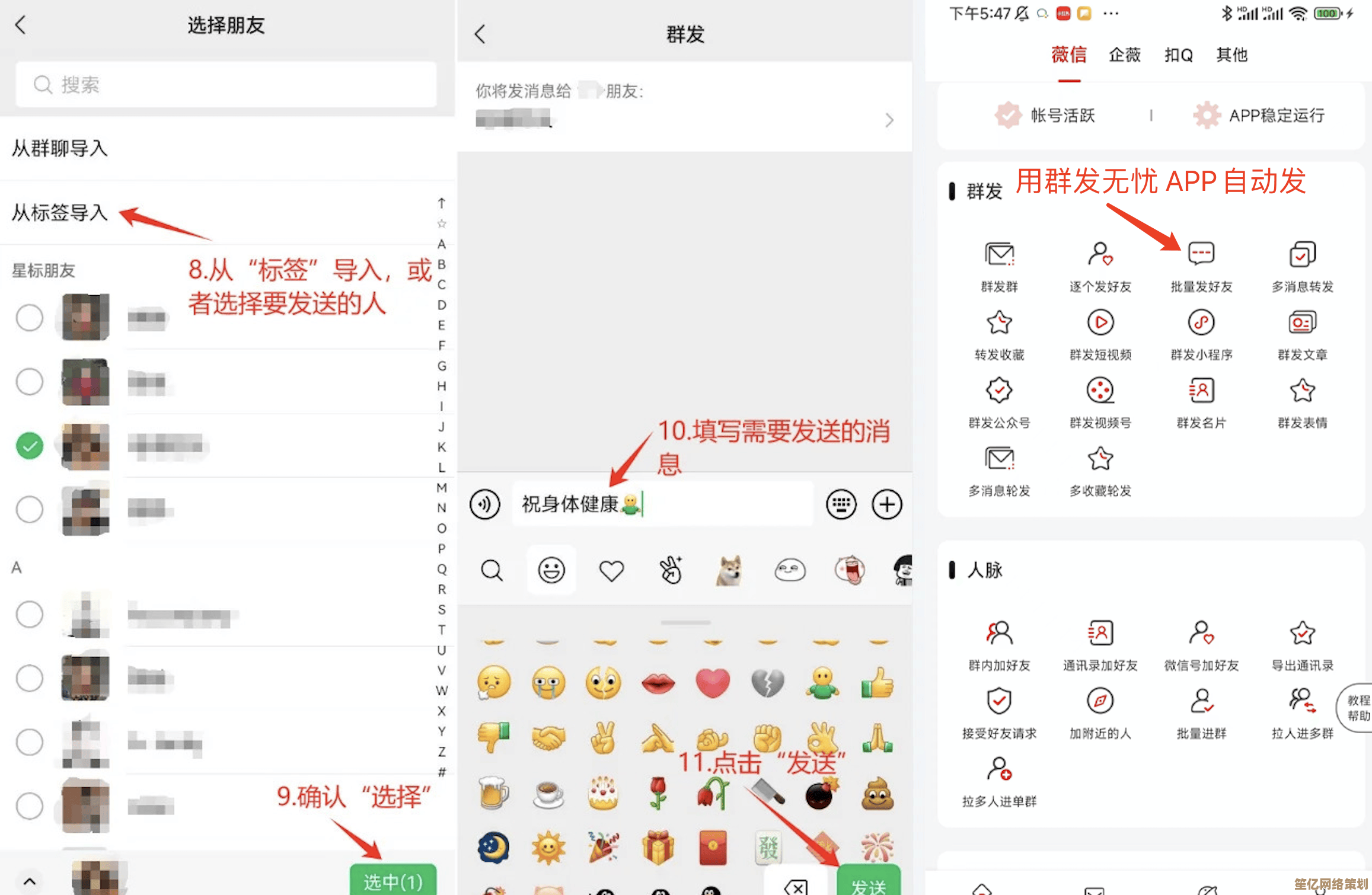 掌握微信群发技巧：步骤解析与常见问题规避方法