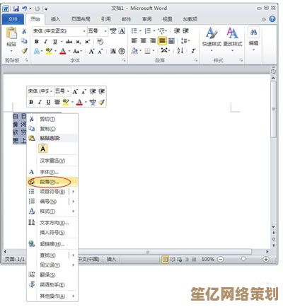 详细教程：一步步教你调整Word行间距以提升格式专业性