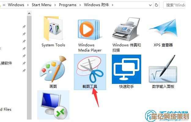 轻松掌握电脑截图技巧：多种方法详细步骤解析