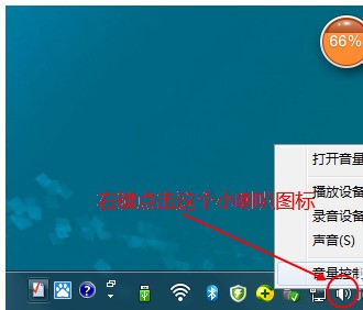 电脑右下角红色喇叭图标去除方法详细教程