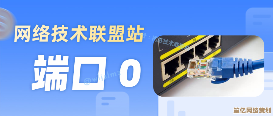 深入探讨端口概念：网络通信中的关键作用与配置方法