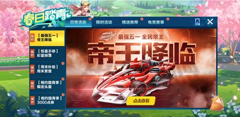 2025年QQ飞车驾驶官召集令：官方挑战赛进阶技巧与组队攻略