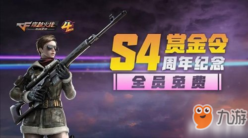 2025年CF手游赏金令价格全攻略，教你如何省钱解锁全部奖励！