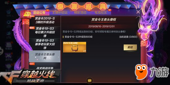 2025年CF手游赏金令价格全攻略，教你如何省钱解锁全部奖励！
