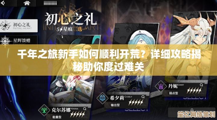 2025年《千年之旅》新手必看：五星角色池抽取技巧与高效开局策略