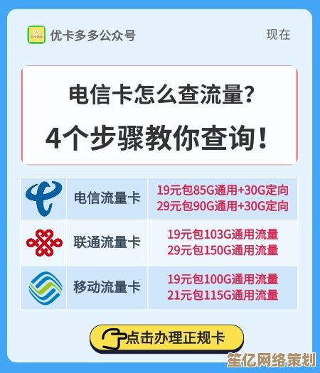 电信卡流量查询指南：实时掌握使用情况的快捷方法