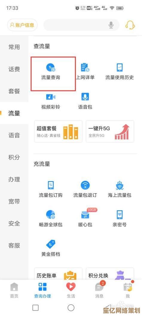 电信卡流量查询指南：实时掌握使用情况的快捷方法