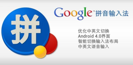 谷歌拼音输入法：精准词库与个性化设置，让打字更轻松高效