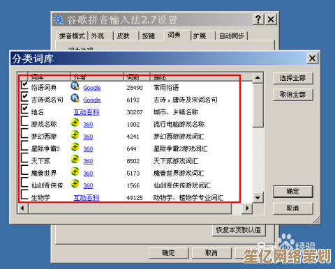 谷歌拼音输入法：精准词库与个性化设置，让打字更轻松高效