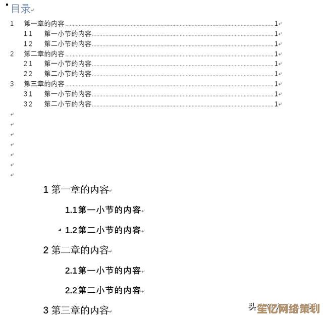 掌握Word自动生成目录功能，轻松管理长篇文档结构