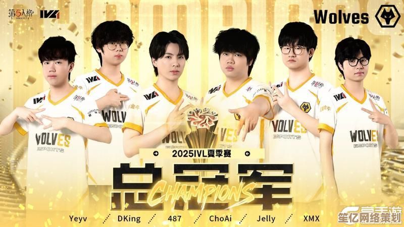 势如破竹！成都Wolves战队2025赛季双阵营协同作战锁定胜者组席位