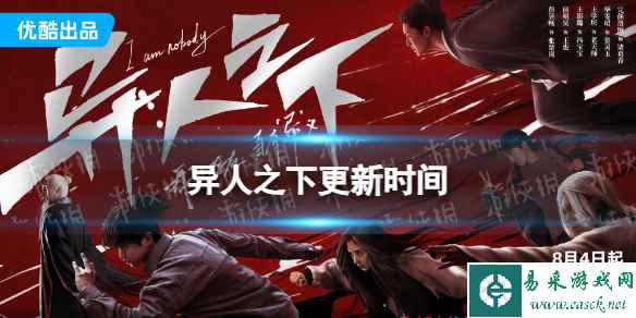 2025年异人之下手游公测时间重磅揭晓，玩家热议预约火热开启！