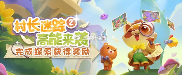 2025年村长迷踪2全任务答案指南，包含最新DLC解谜流程详解