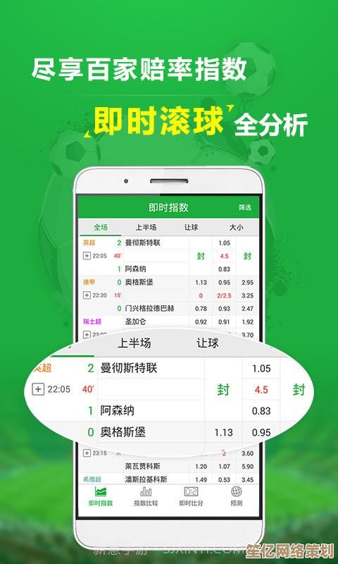 精准获取足球实时数据：球探比分手机版用户操作指南与技巧