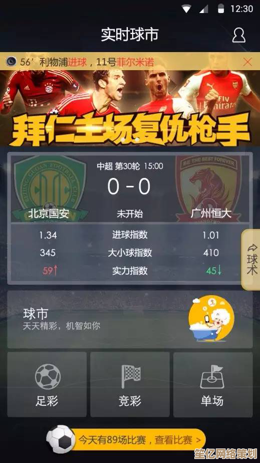精准获取足球实时数据：球探比分手机版用户操作指南与技巧