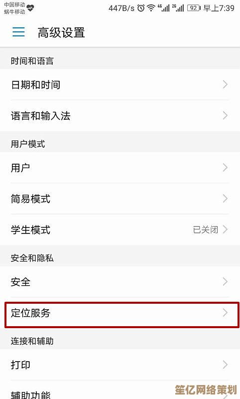 华为手机定位功能全解析：精准追踪与隐私保护实用指南