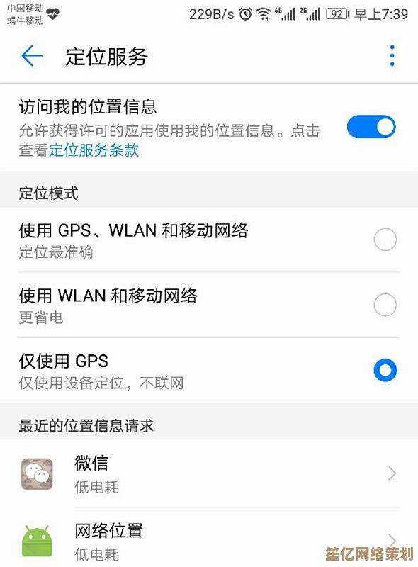 华为手机定位功能全解析：精准追踪与隐私保护实用指南