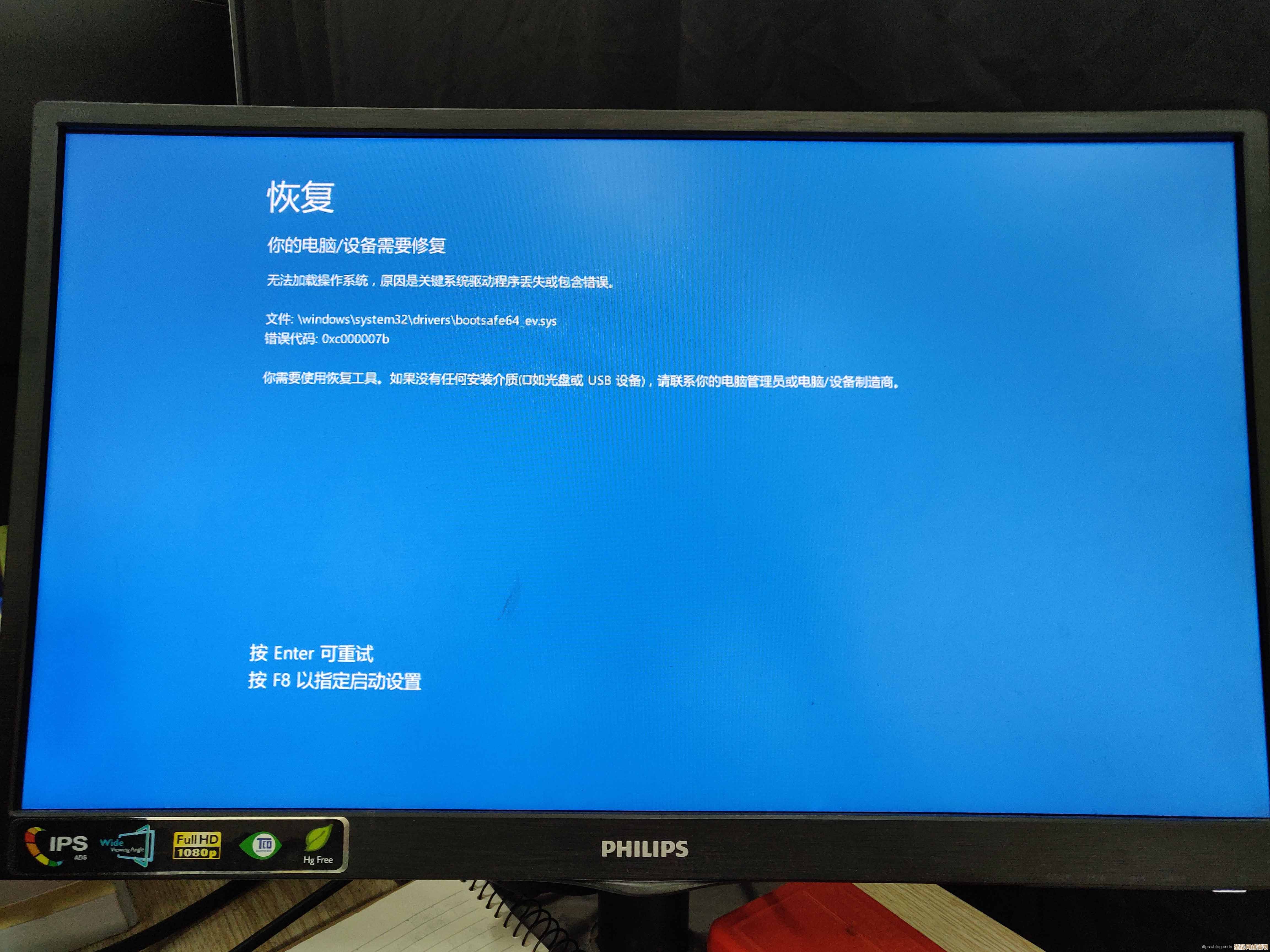 如何修复0xc000007b蓝屏错误并恢复系统正常启动