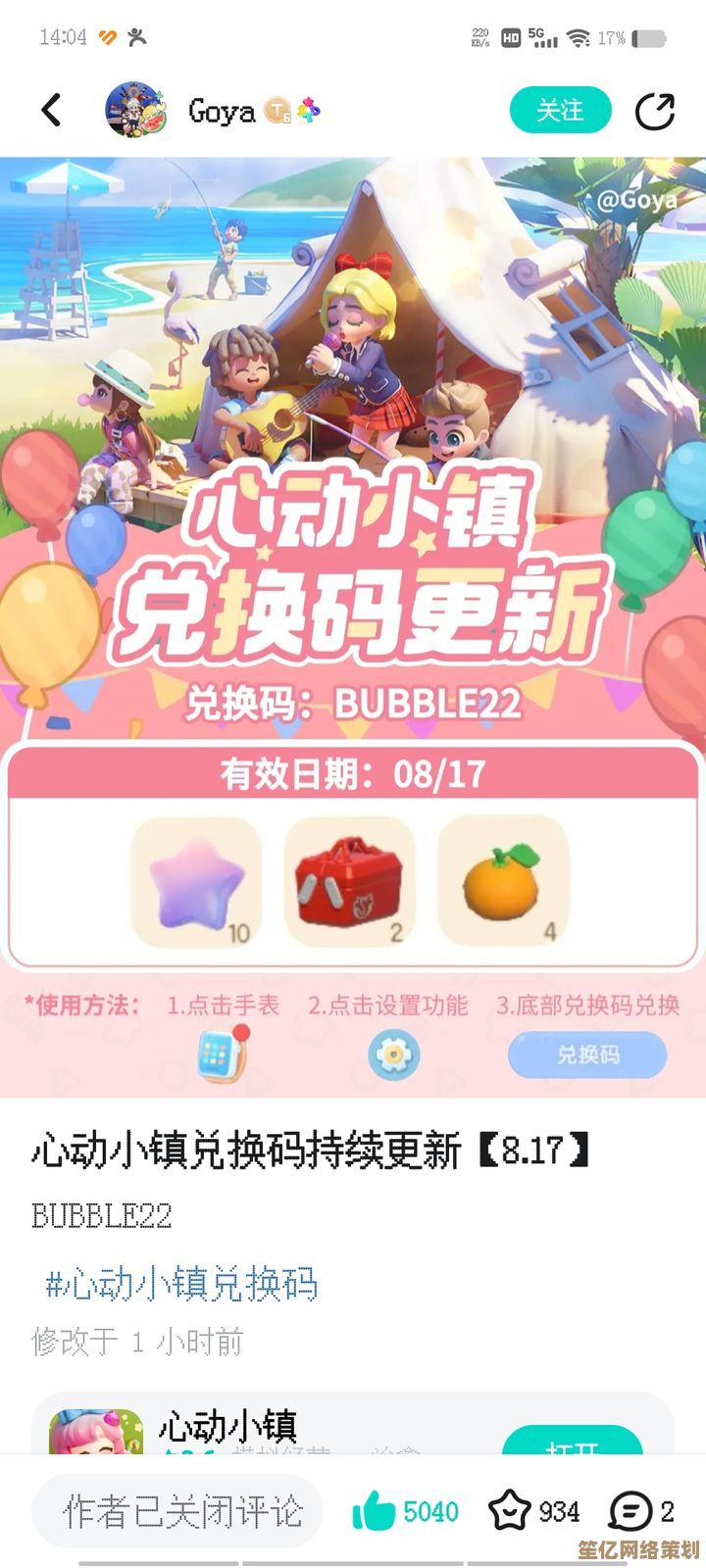 2025年心动小镇8月4日全新活动指南，带你畅玩夏日庆典与日常挑战！