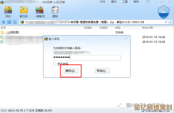 如何快速找回并重置遗忘的解压密码操作指南