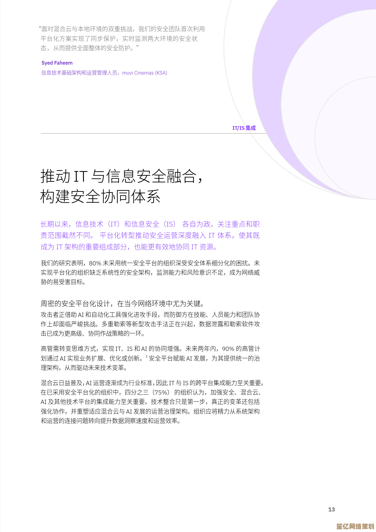 高价值单位保全计划：2025断箭行动反白给科技实战应用