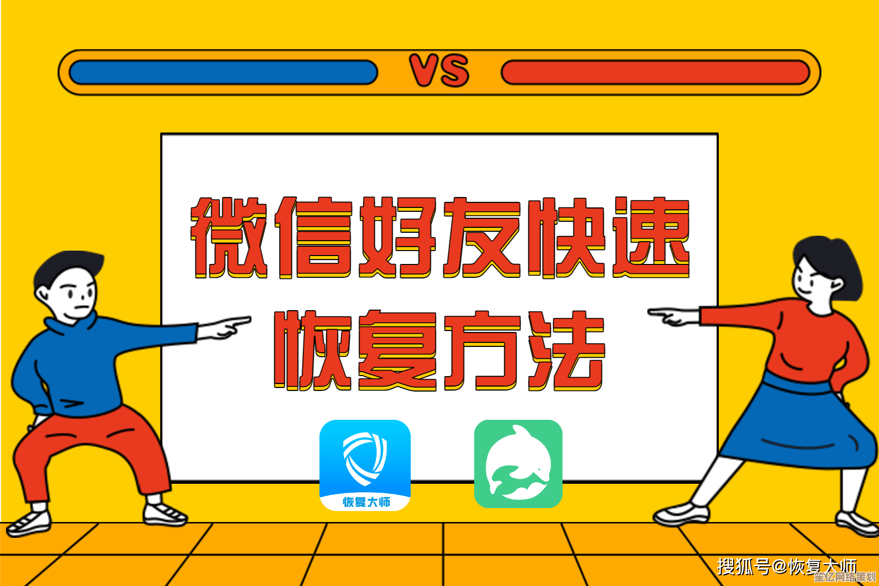 微信好友误删后如何恢复？详细找回步骤与技巧分享