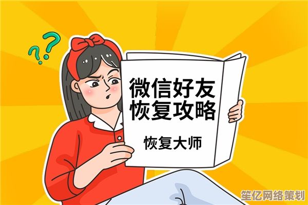 微信好友误删后如何恢复？详细找回步骤与技巧分享