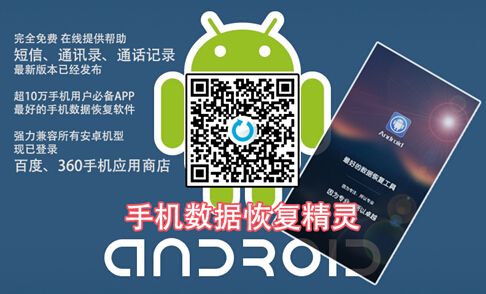 手机数据恢复精灵：高效安全地找回您的珍贵通讯录和聊天记录
