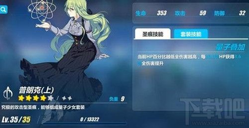 全新版本普朗克套装六维属性解析-崩坏学园2025装备研究