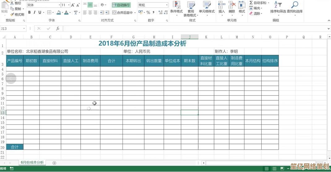 Excel单元格内换行技巧：提升数据整洁与可读性的新方法