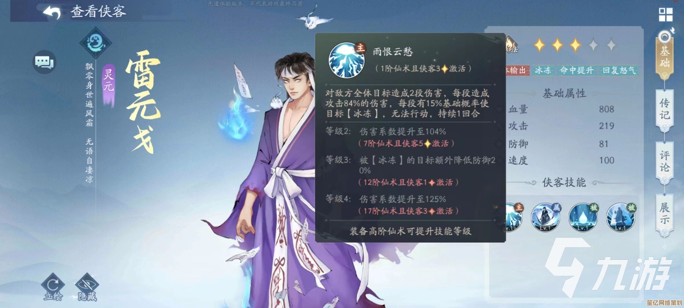 2025年仙剑世界雷元戈培养指南，分析其技能优势与实战适用性