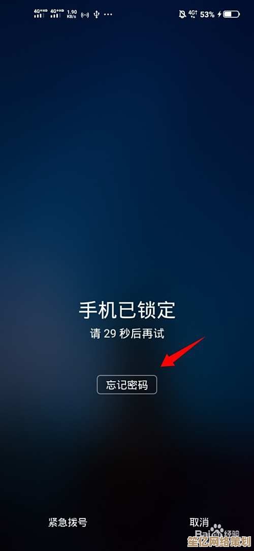 手机锁屏密码遗忘后的实用解决方案与重置指南