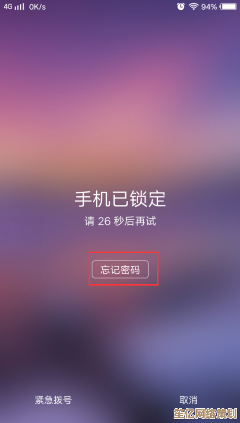 手机锁屏密码遗忘后的实用解决方案与重置指南