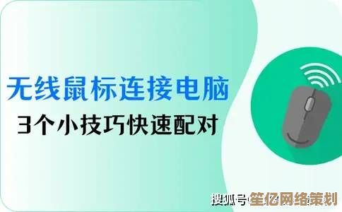 电脑无线鼠标连接全攻略：新手快速设置指南